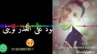 ابيض على كل صافينى وبيحب الخير ليا Mp3