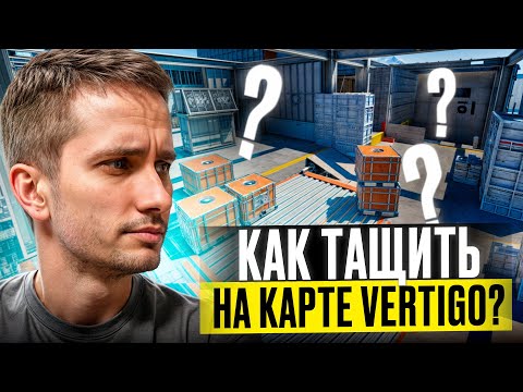 ? ВСЕ СЕКРЕТЫ КАРТЫ VERTIGO - ПРОКАЧИВАЕМ СКИЛЛ в КС 2 | CS 2 Кейсы | Открытие Кейсов КС 2