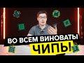 ВО ВСЕМ ВИНОВАТЫ ЧИПЫ! Почему дефицит полупроводников вызвал проблемы с поставками автомобилей?