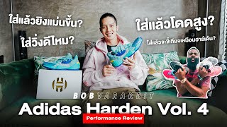 Harden Vol. 4 Performance Review | BOB VARAKRIT