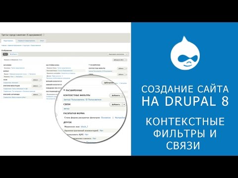 Видео: Что такое контекстные фильтры?