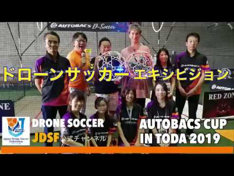 攻略版 5分でドローンサッカーが分かる Autobacs Cup In Toda 19 豪華ゲストも参戦 Youtube