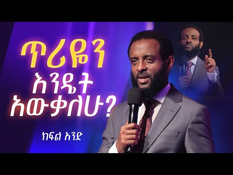 ቪዲዮ: ብርሃንን እንዴት ይገልጹታል?