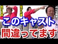 【村田基】「皆さんのキャスト間違っています」このキャスティングをしている人は今すぐ直してください。村田さんが間違っていると言う投げ方とは一体なに!?【村田基切り抜き】