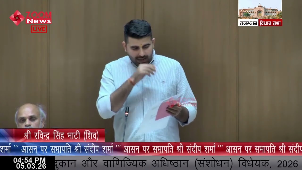 Sheo MLA Ravindra Singh Bhati speaks on Rajasthan Shops & Commercial Establishments  Bill 2026