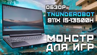 Обзор Thunderobot 911X | Тест ноутбука в 10 играх ► Монстр для игр! (Intel Core i5-13500H)