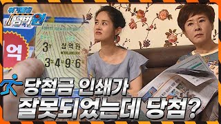 [위기탈출 넘버원] 당첨금 인쇄가 잘못되었는데 당첨되었다면? KBS 140825 방송