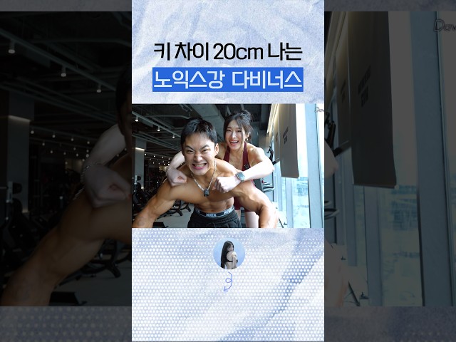 설레는 키 차이