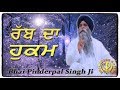 "Rabb Da Hukam" | ਰੱਬ ਦਾ ਹੁਕਮ | God's Will | New Katha | Bhai Pinderpal Singh Ji | San Jose, CA