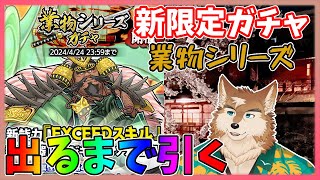 【クレサガ】新機能付き神器が来てるらしい！ゲットゲット！！