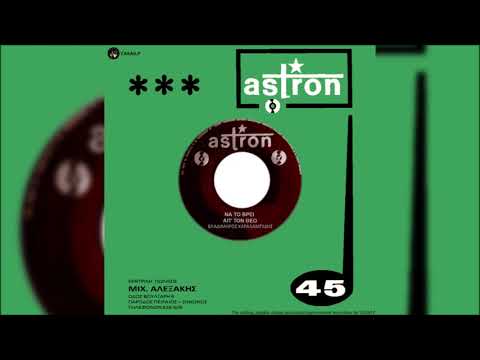 Βλαδίμηρος Χαραλαμπίδης-Να Το