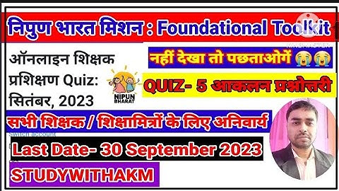 NIPUN Foundational Toolkit QUIZ 5 | NIPUN QUIZ 5 Answers #nipunbharatmission #nipunbharat #nipun