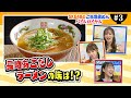 長崎あごだししょうゆラーメンvs平打ちちぢれ極太麺│SKE48のご当地袋めんバトルロイヤル #3