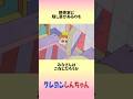 【クレヨンしんちゃん】野原家の隠し扉にまつわるお話 #アニメ #漫画 #shorts