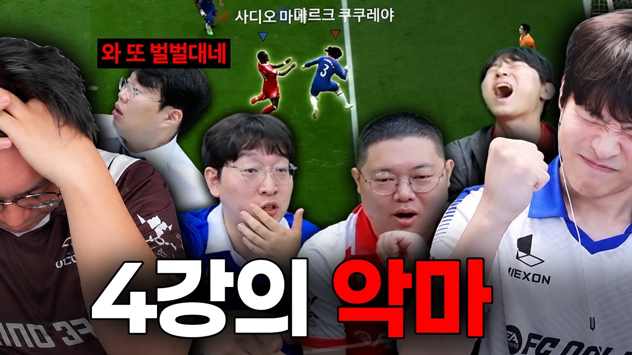 실시간 20만명이 지켜본 에이스 결정전 [FCL]