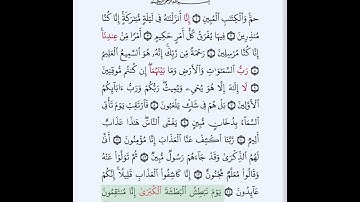 #سورة_الدخان_بروايةقالون#الحصري_المعلم_الحفظ بإتقان بالتكرار سورة الدخان كاملة مكررة الآيات