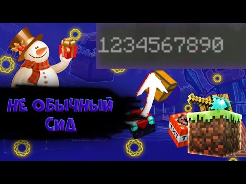 Самый необычный и одновременно странный сид