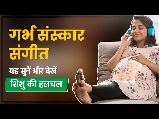 Garbh Sanskar Music for Pregnancy | Pregnancy Music [2023] class=