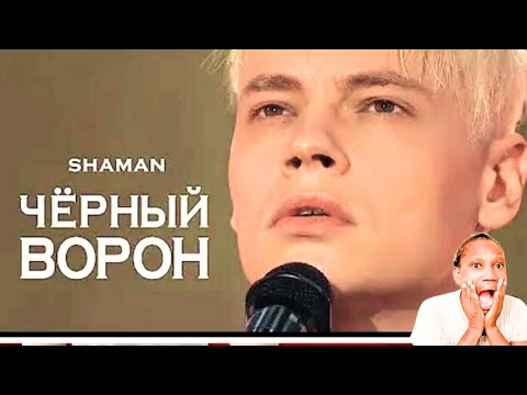 Absolutely Beautiful, My First Time Hearing Shaman - Чёрныйворон Video