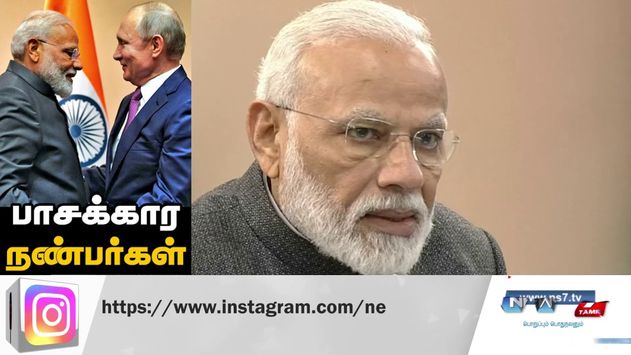 top news today in hindi ரஷ்யாவை பாசக்கார நட்பு நாடு என்று புகழ்ந்த மோடி.!