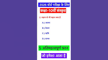 Class 10 Sanskrit objective question 2026 | Sanskrit class 10th Vvi objective 2026 | Bihar board