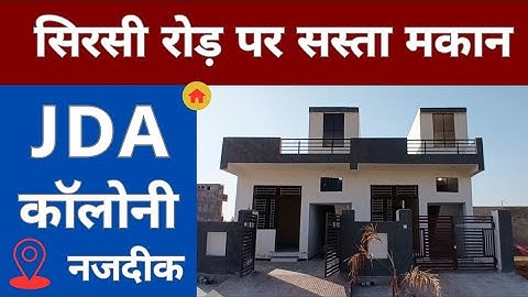 जयपुर में सिरसी रोड़ पर इतना सस्ता मकान 😱 पूर्व मुखी मकान, मैन रोड़ के नजदीक में JDA कॉलोनी विकसित है