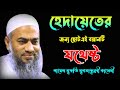        mufti mustakunnabi kasemi  bangla waz 2023  new tafsir