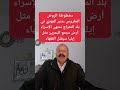 مخطوطة الروض منبر المهدي في بلد المعراج منتهى الاسراء ارض مجمع البحرين مثل ايليا سيقتل الفقهاء