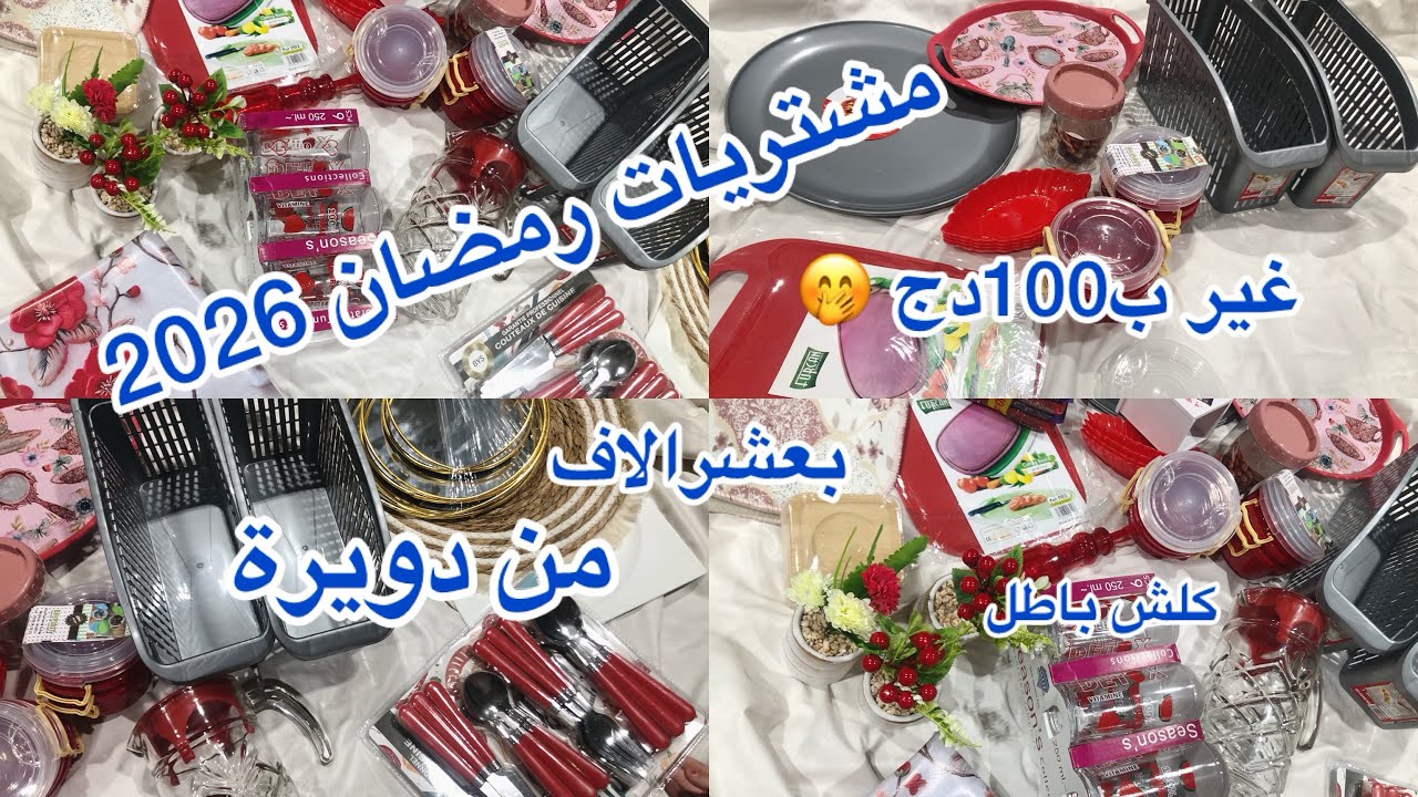 بعشرالاف عمري دارك من دويرة🌺🫶🏻💕 غير لافار🫣😉💪 مشترياتي الجميلة♥️🌺