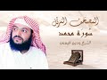Al sheikh wadee al yemeni  sourat muhammad