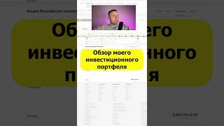 Какие акции покупать сейчас - обзор инвест портфеля #какиеакциипокупатьсейчас #какиеакциикупить