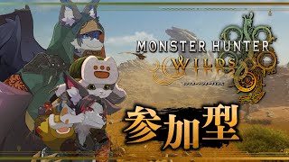 【モンハン】月影兄弟で歴戦狩り！参加型【ワイルズ】
