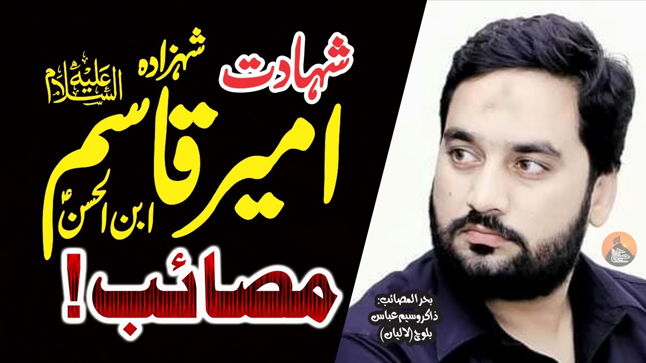 Shahadat Shehzada Ali Qasim.as | Zakir Waseem Abbas Baloch | Muharam 2020