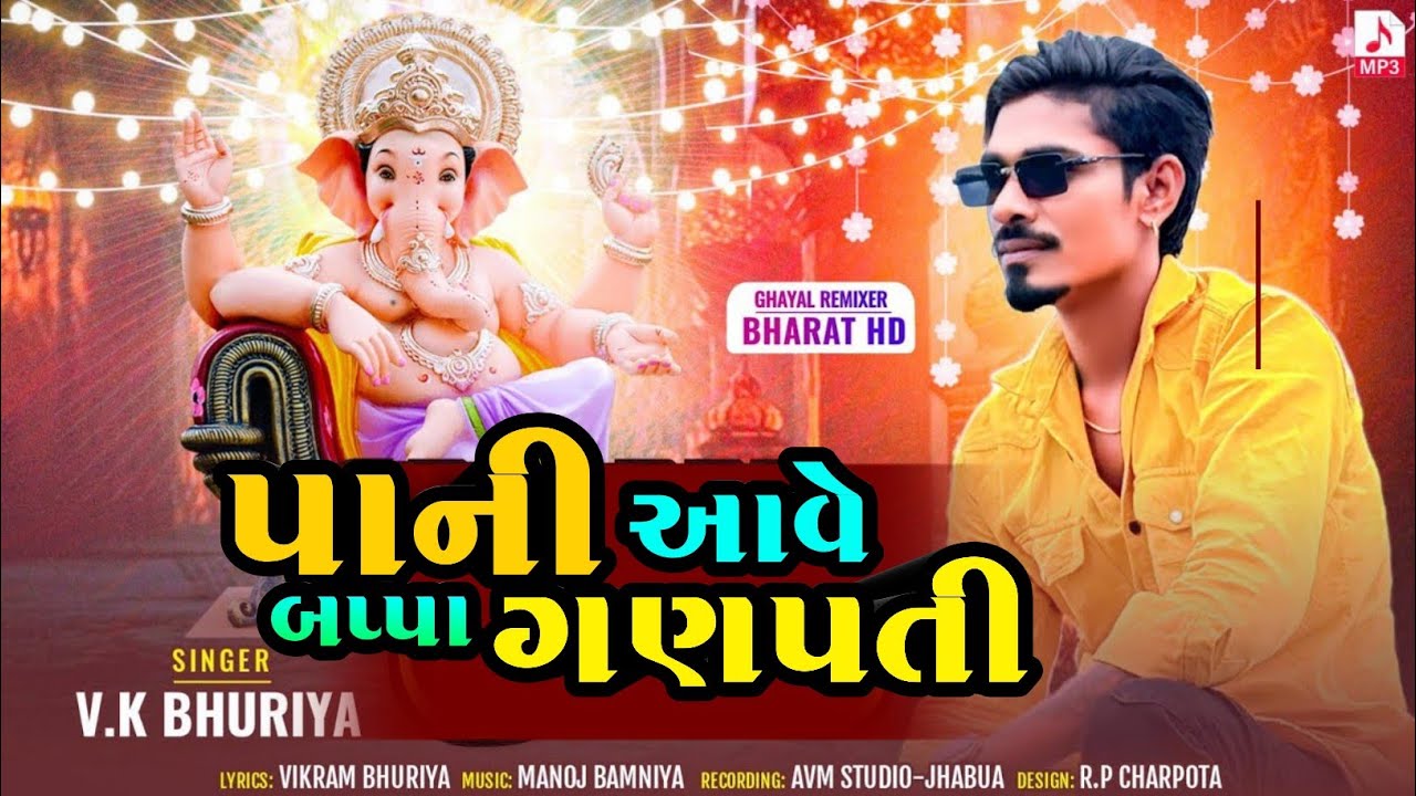Pani Aave Bappa Ganpati VK Bhuriya Rahul Bhuriya || Arjun R Meda || Ganpati Song || Jay Ganesh Deva
