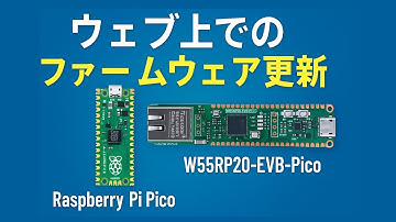 USB不要！Raspberry Pi Picoをブラウザで書き換える方法【WIZnet公式実験】