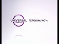 Заставка "Герои на 100%" (Universal Channel, 22.11.2013-н.в) Без логотипа