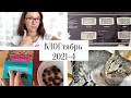 ВЛОГтябрь 2021-4. Почему я уволилась?