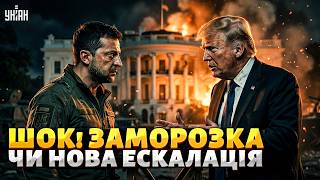 ТЕРМІНОВО! Зеленський ВЕЗЕ в США МИРНУ УГОДУ?! Повне ВИВЕДЕННЯ військ РФ: прогноз завершення війни