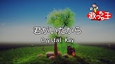 ドラマ ワイルド ヒーローズ 主題歌 Crystal Kay 君がいたから Mv 15秒ver Youtube