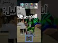 أنا فنص اليل Roblox روبلوكس