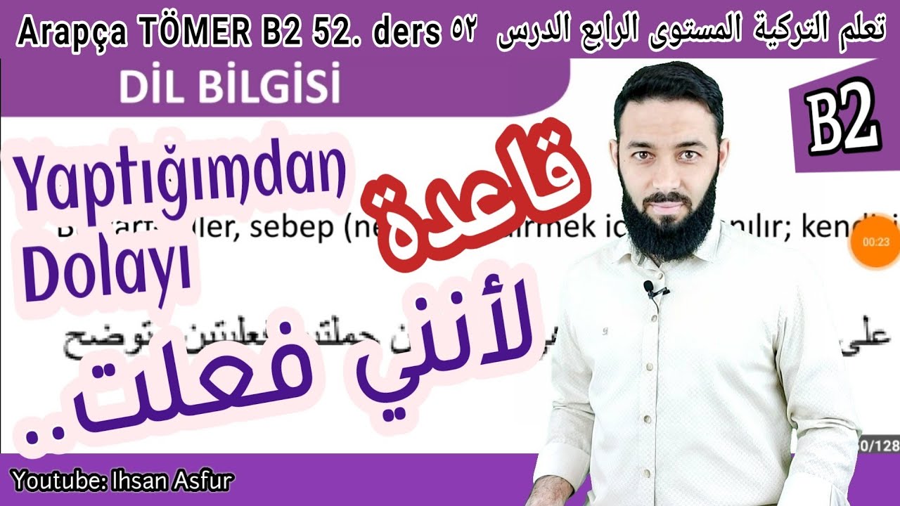 تعلم اللغة التركية المستوى الرابع تومر B2 الدرس  52 قاعدة لأنني فعلت