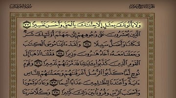 د. عاصم اللحيدان تلاوة مؤثرة سورة الفرقان كاملة من صلاة القيام