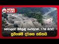 news 1st dawasa|eng