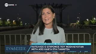 Κατέληξε ο 27χρονος που νοσηλευόταν μετά από καβγά στα Γιαννιτσά