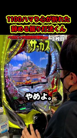 【離席くん】時間が迫る中で最後に賭けに出た只の養分くん #パチンコ #ぱちんこ #あいずちゃん #shorts