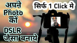 DSLR EFFECT IN 5 SECOND || HOW TO BLUR YOUR PHOTOS PERFECTLY // AFTER FOCUS APP TUTORIAL screenshot 4