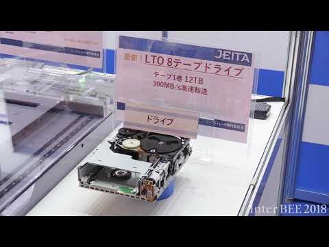 【Inter BEE 2018 TV】JEITA テープストレージ専門委員会 LTOの最新ソリューションを展示　データ利用の価値増大で膨大なデータ管理へのニーズも拡大