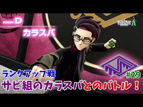 チャレンジ　DIA UFAC Pokemon Z-A] Challenge the rank-up battle! [Pokemon Legends ZA