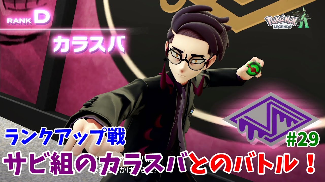 Pokemon Z-A] Challenge the rank-up battle! [Pokemon Legends ZA