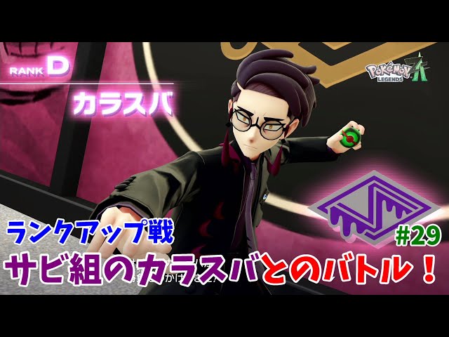 Pokemon Z-A] Challenge the rank-up battle! [Pokemon Legends ZA